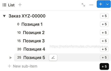 Формула Notion 2.0 «Кнопка кратного увеличения количества позиций в заказе»