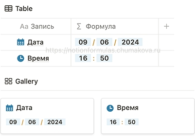 Формула Notion 2.0 «Часы (дата и время)»