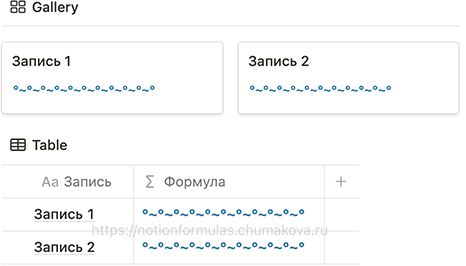 Формула Notion 2.0 «Фиксированный разделитель на карточке записи»