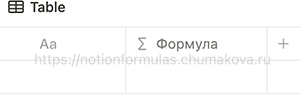 Формула Notion 2.0 «Приведение пустого значения к дате»
