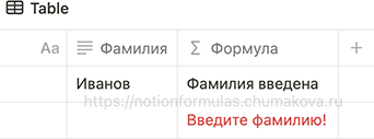 Формула Notion 2.0 «Проверка заполнения свойства Text»