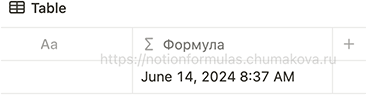 Формула Notion 2.0 «Принцип работы now (текущие дата и время)»