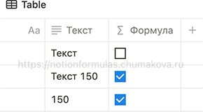Формула Notion 2.0 «Проверка на наличие цифр»
