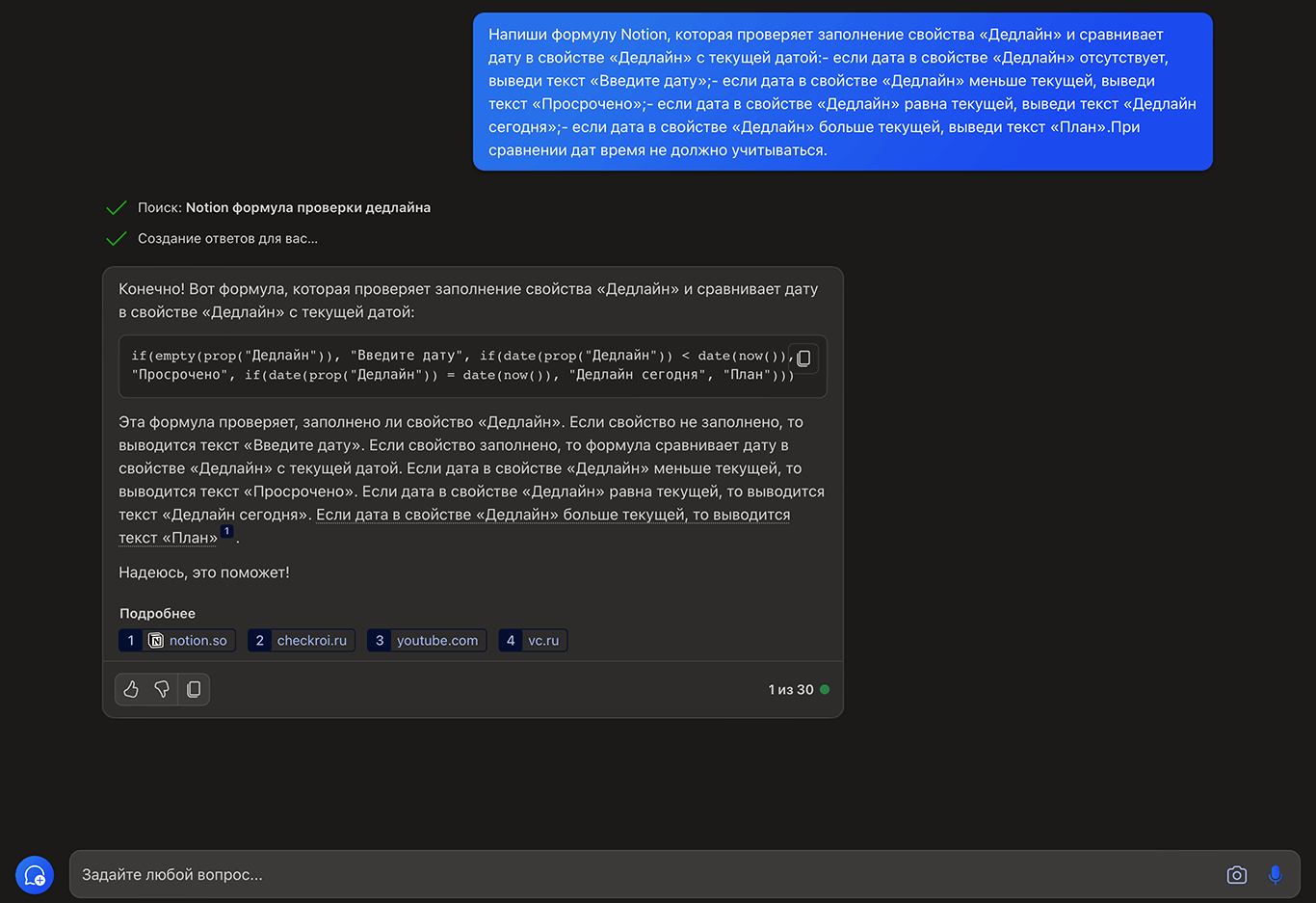 Как искусственный интеллект пишет формулы Notion AI