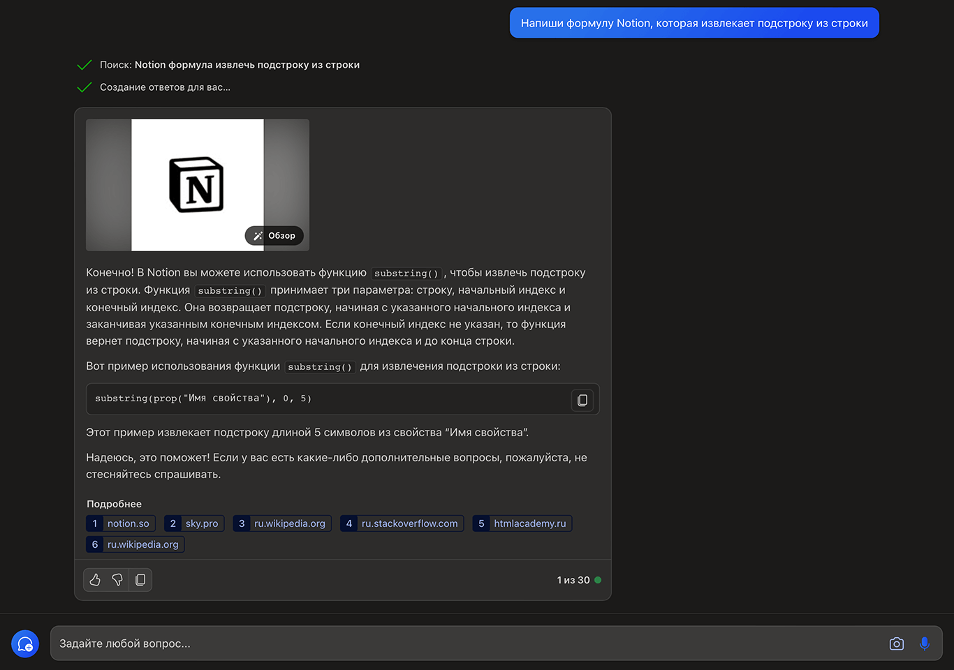 Как искусственный интеллект пишет формулы Notion AI