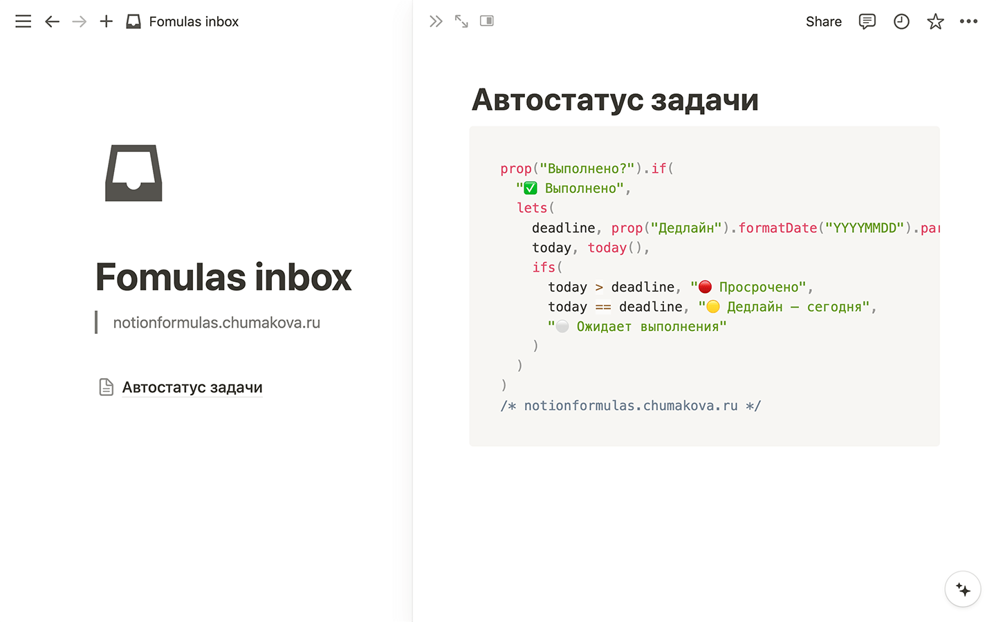Редакторы кода для формул Notion