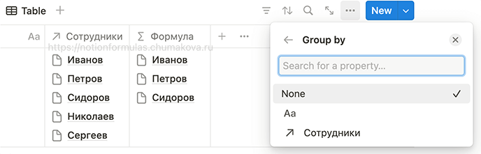 Сортировка, группировка, фильтрация по формулам Notion
